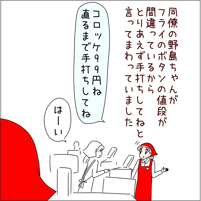 スーパーマーケットの店員の漫画