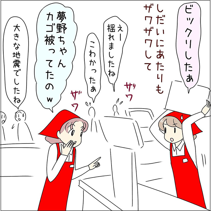 スーパーマーケットの店員の漫画