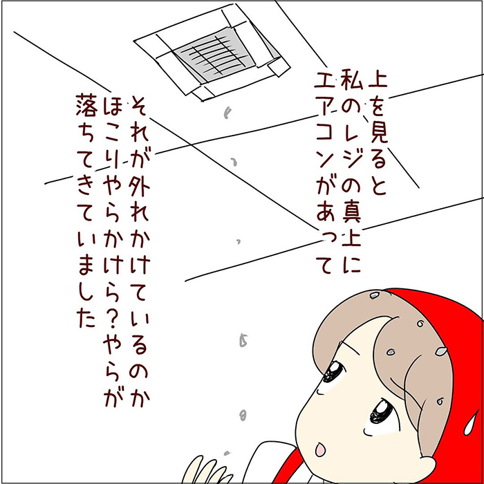 スーパーマーケットの店員の漫画