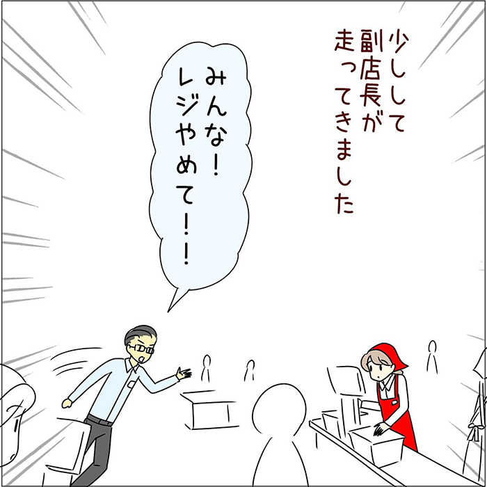 スーパーマーケットの店員の漫画