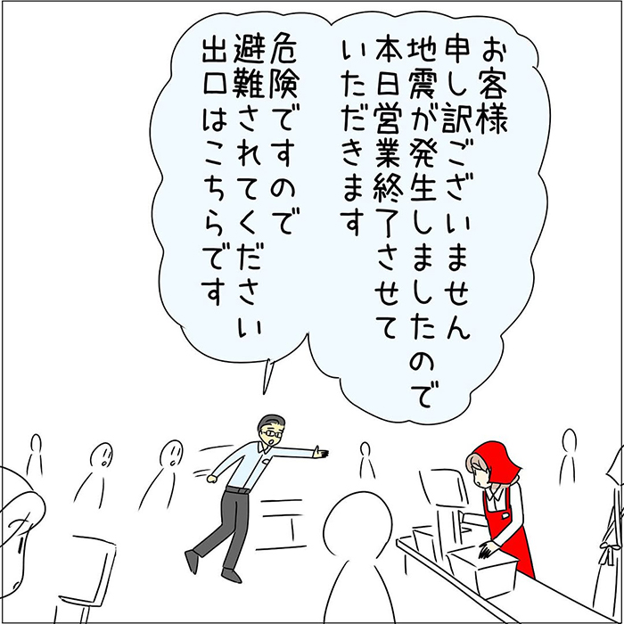 スーパーマーケットの店員の漫画