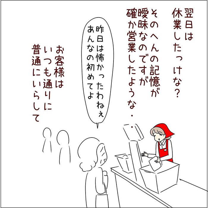 スーパーマーケットの店員の漫画