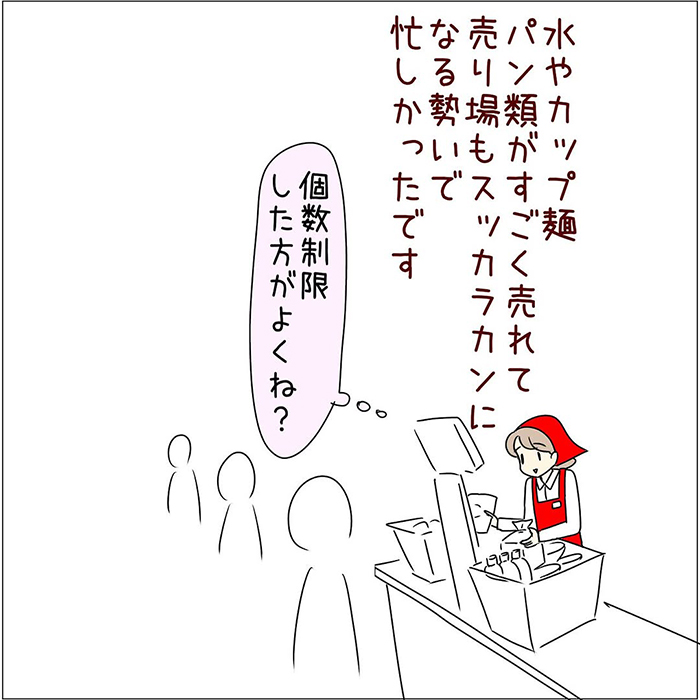 スーパーマーケットの店員の漫画