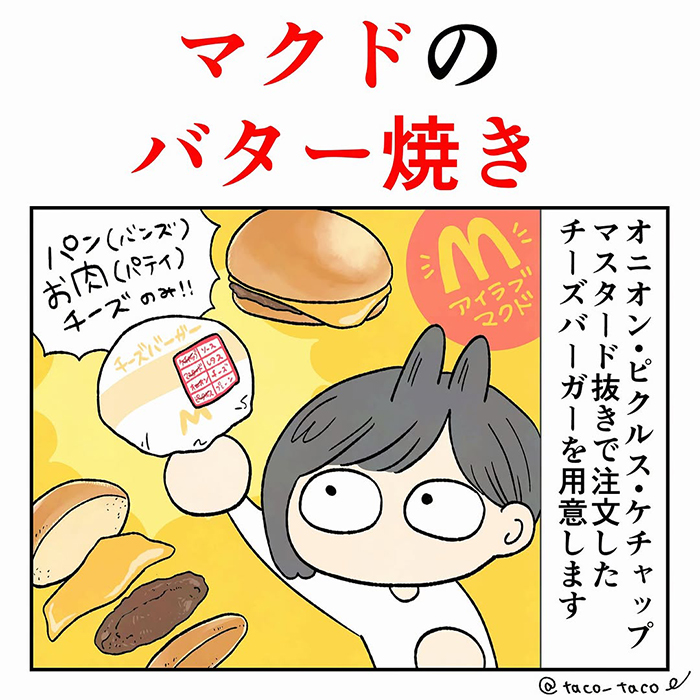 マクドナルドのバーガーアレンジの漫画