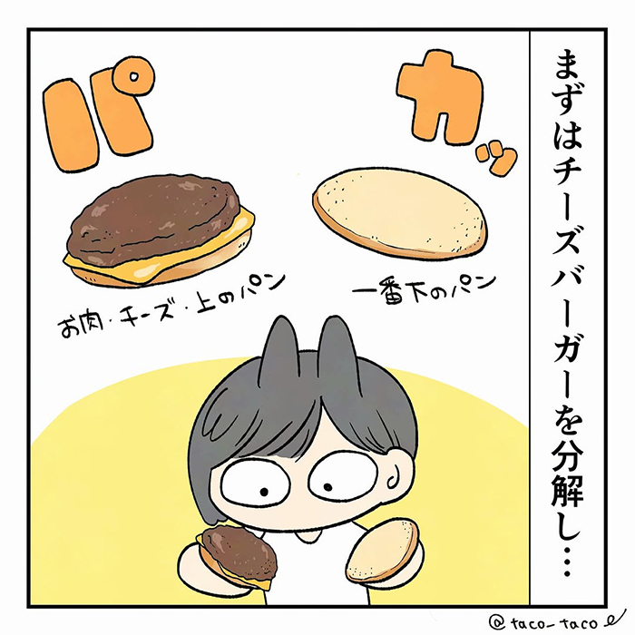 マクドナルドのバーガーアレンジの漫画