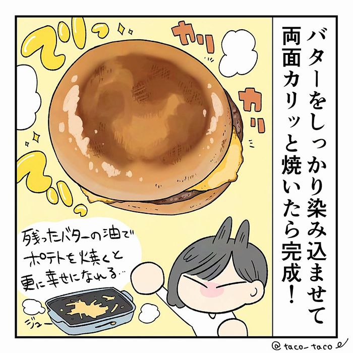 マクドナルドのバーガーアレンジの漫画