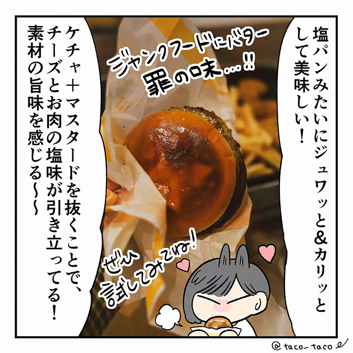 マクドナルドのバーガーアレンジの漫画