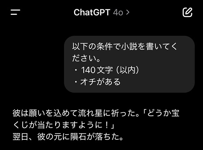 ChatGPTのスクリーンショット