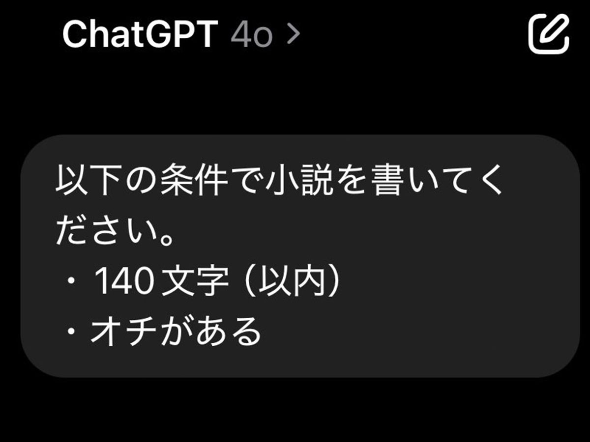 ChatGPTのスクリーンショット