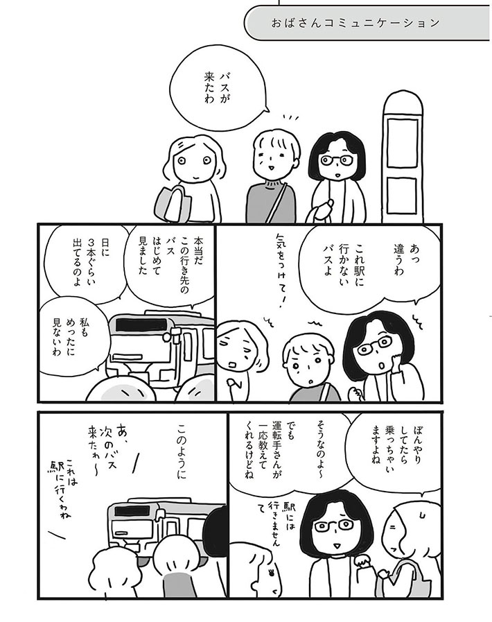 森下えみこさんの漫画