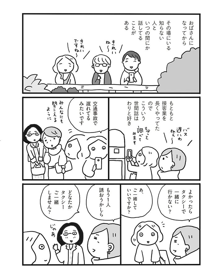 森下えみこさんの漫画