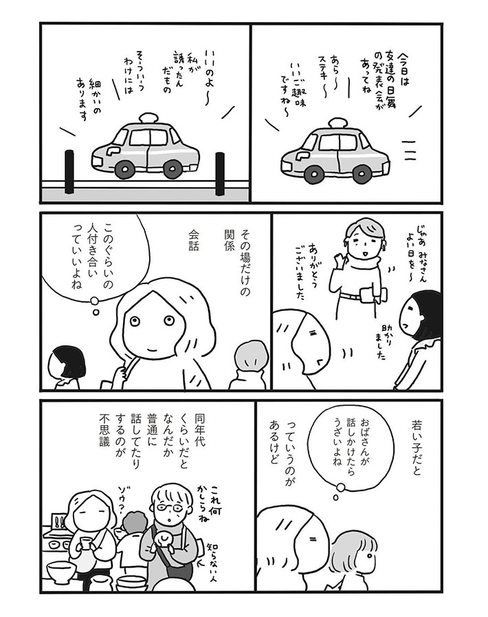 森下えみこさんの漫画