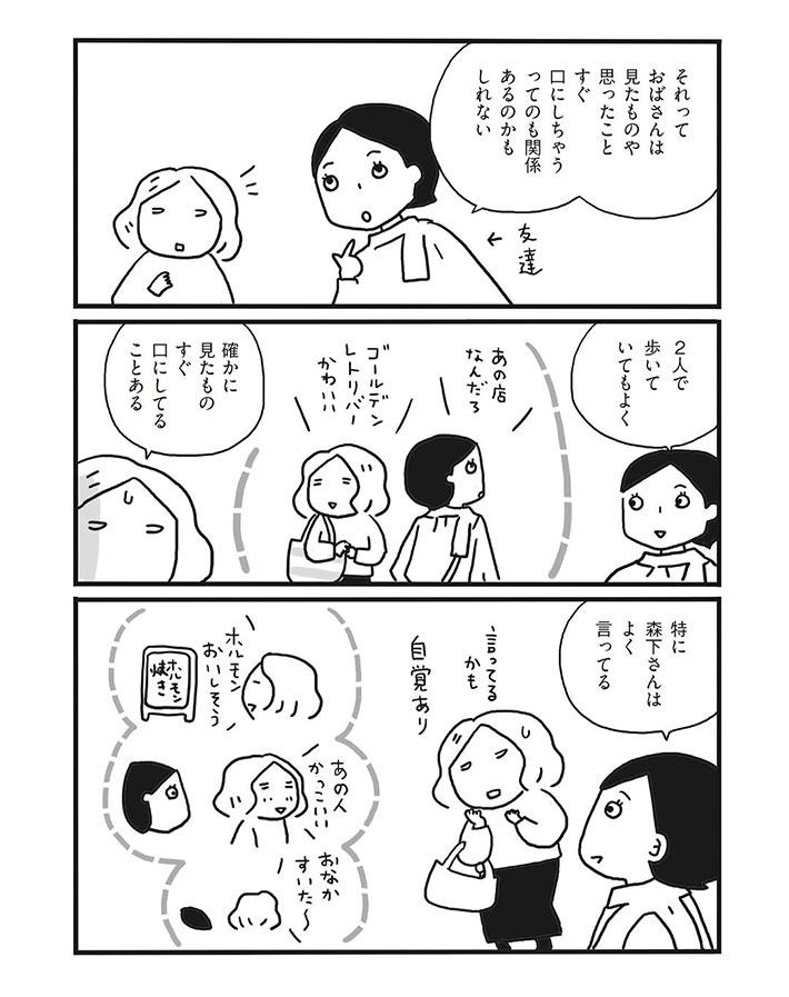 森下えみこさんの漫画