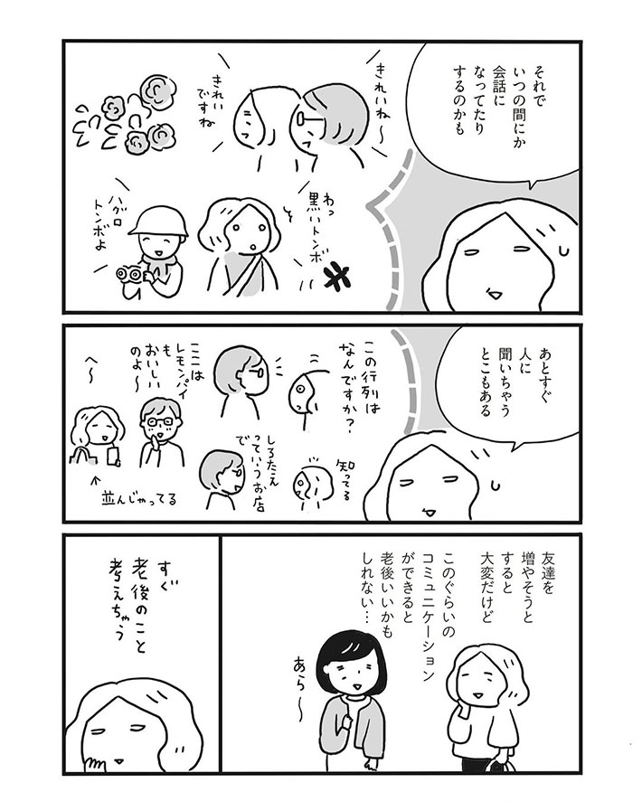 森下えみこさんの漫画