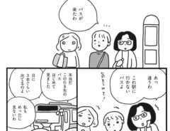 森下えみこさんの漫画