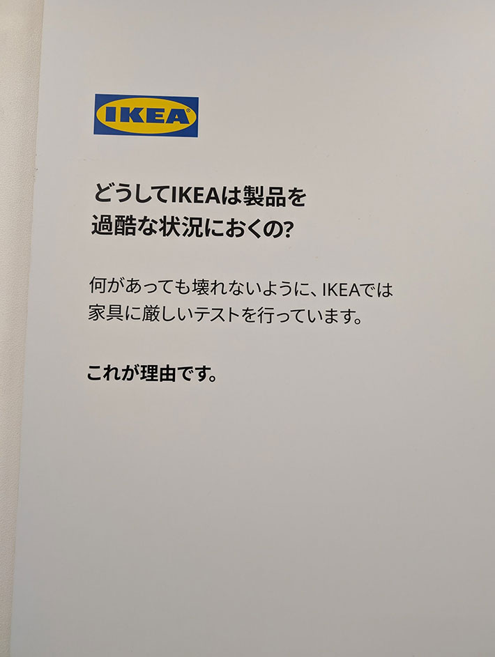 IKEAのポスター