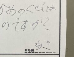 道の駅ウミガメ公園の質問用紙の画像