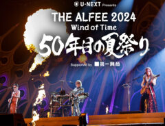 『THE ALFEE』の大型ライブを自宅で…！　見逃し配信も