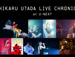 宇多田ヒカルの大人気イベントが、家で楽しめる！　あなたはどっち派？