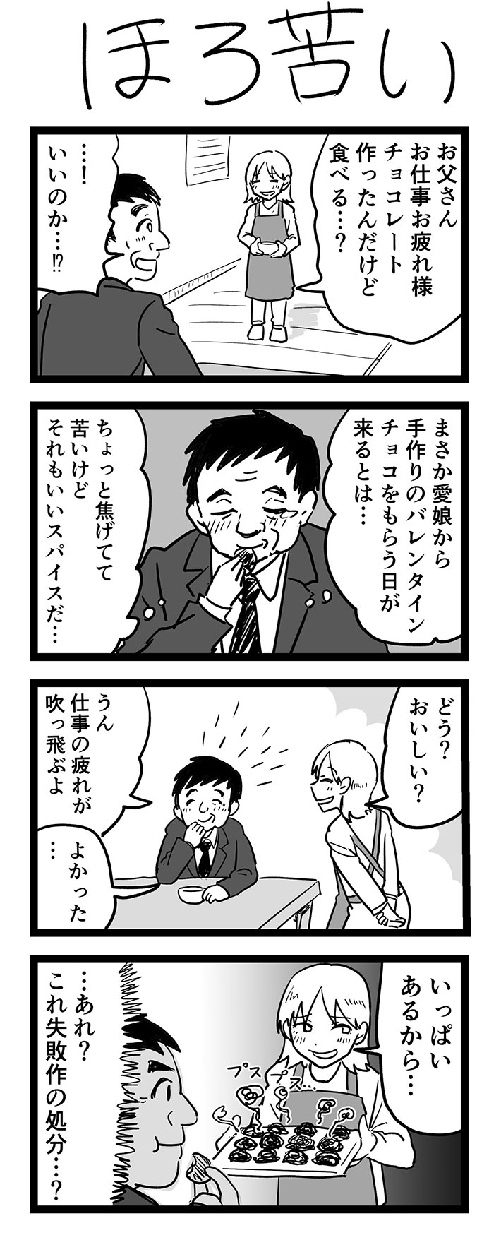 オカトマトさんの漫画