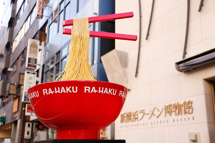 新横浜ラーメン博物館の写真