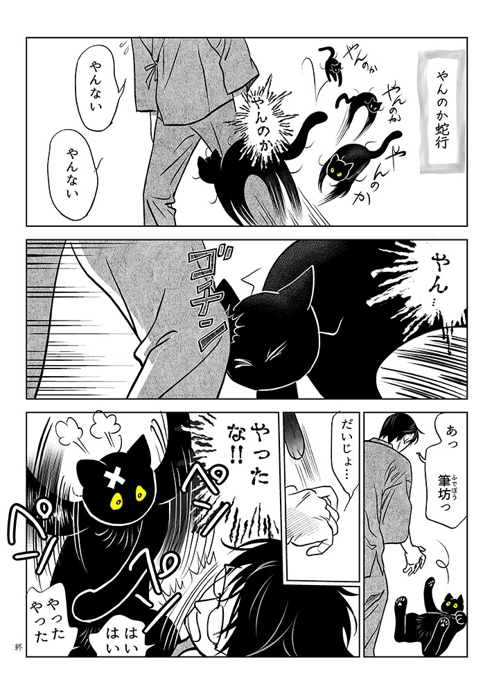 飼い主（@720yushin）さんが投稿した、黒猫の筆坊くんの『あおり運転』の漫画