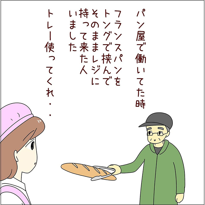 店員と客の漫画