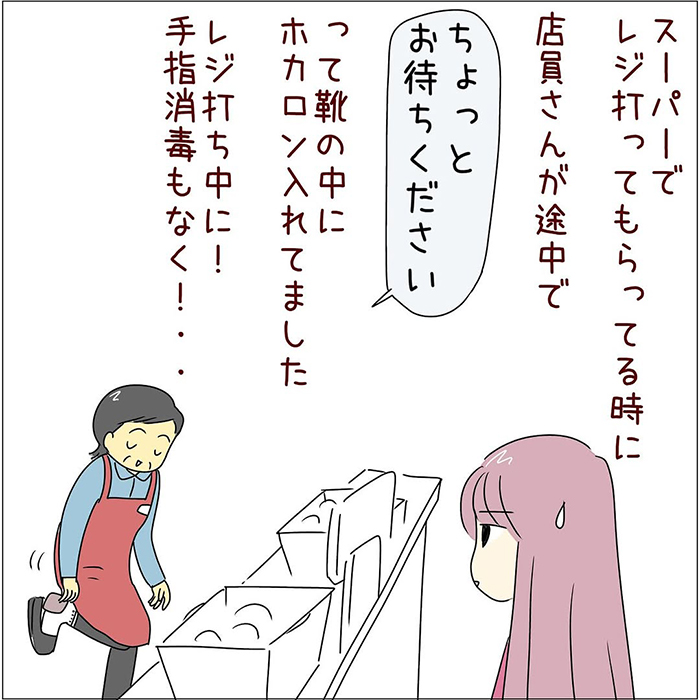 店員と客の漫画