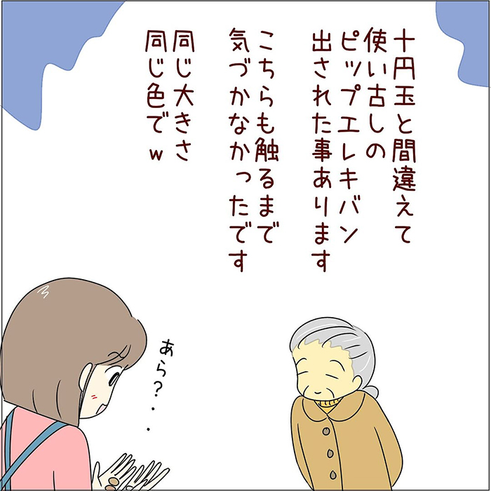 店員と客の漫画