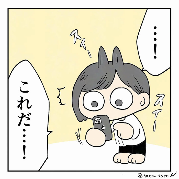 たこ（taco_taco_____）さんが投稿した、なくしものに関するエピソード漫画