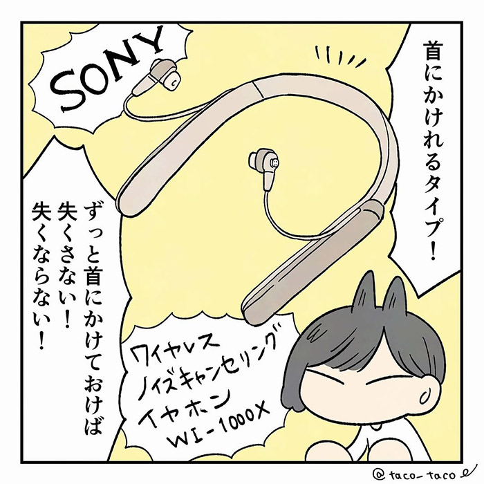 たこ（taco_taco_____）さんが投稿した、なくしものに関するエピソード漫画