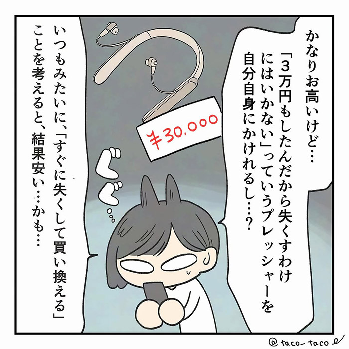 たこ（taco_taco_____）さんが投稿した、なくしものに関するエピソード漫画