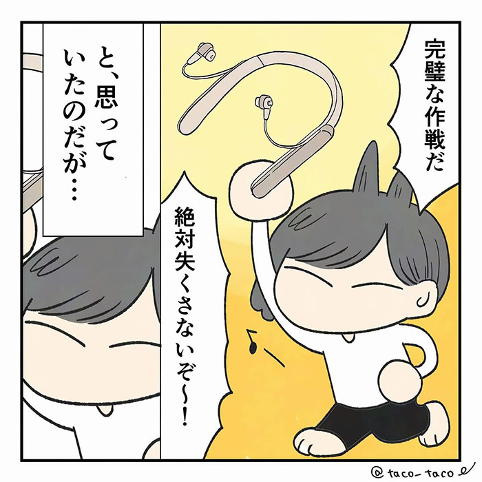 たこ（taco_taco_____）さんが投稿した、なくしものに関するエピソード漫画