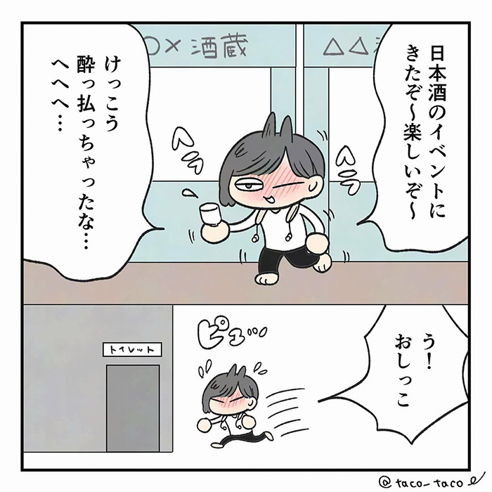 たこ（taco_taco_____）さんが投稿した、なくしものに関するエピソード漫画