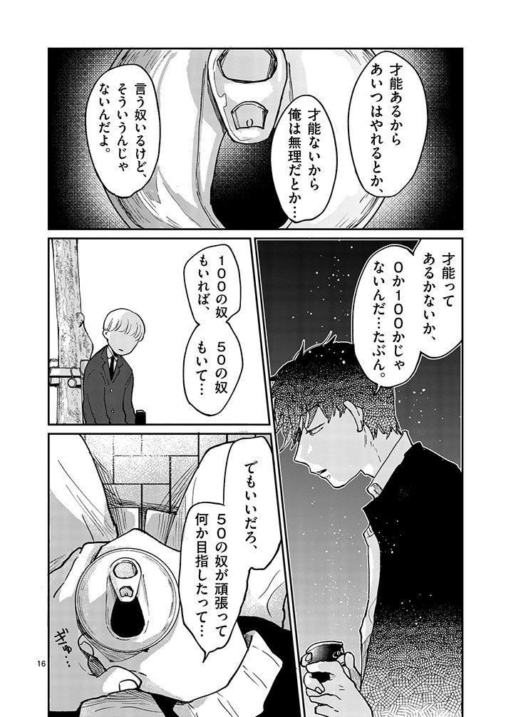 漫画『あくたの死に際』の写真