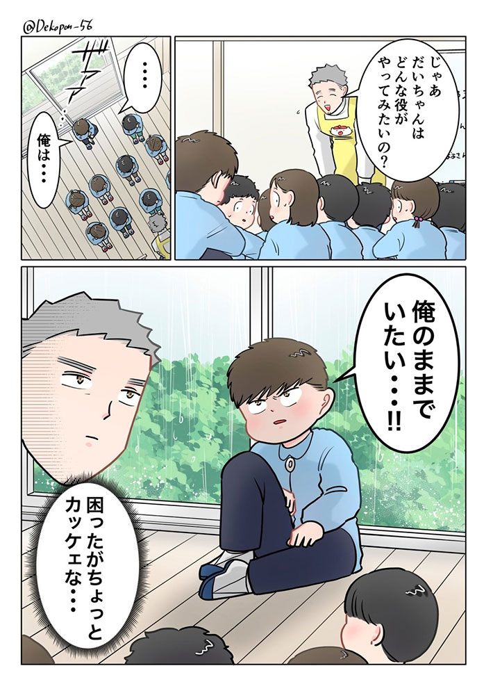 でこぽん吾郎さんの漫画