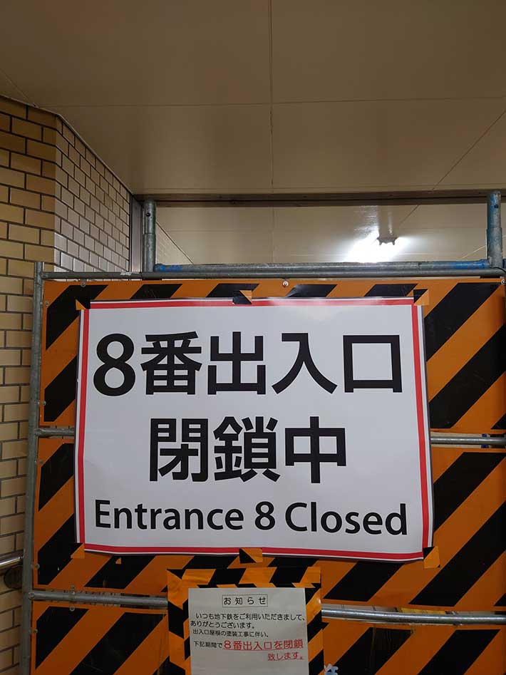 駅の８番出口