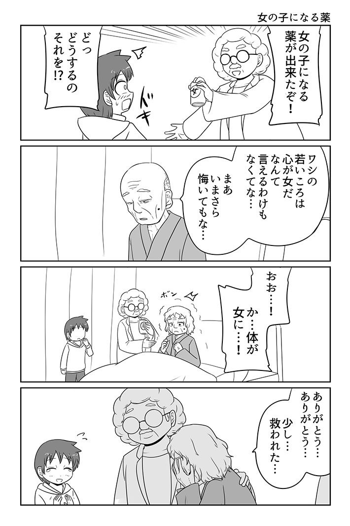 まことじさんの漫画