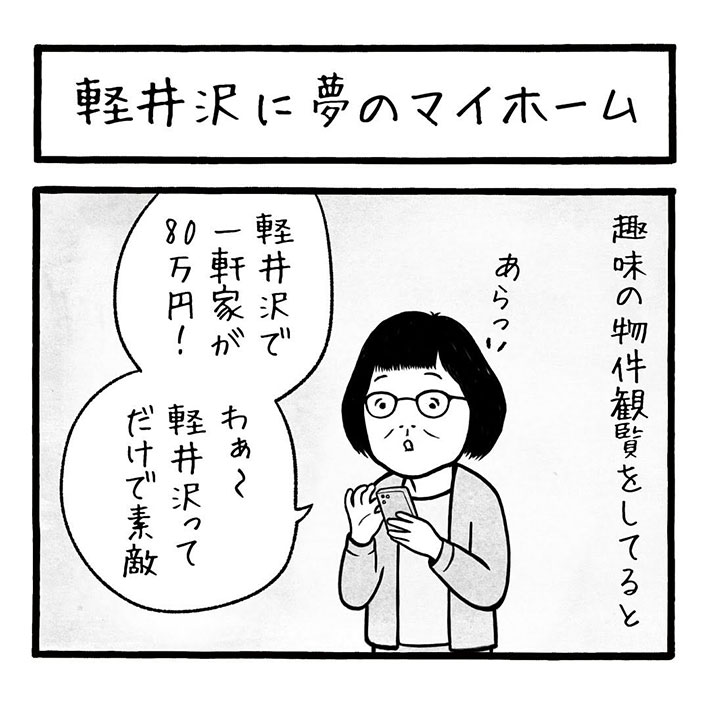 工務店の日報の漫画