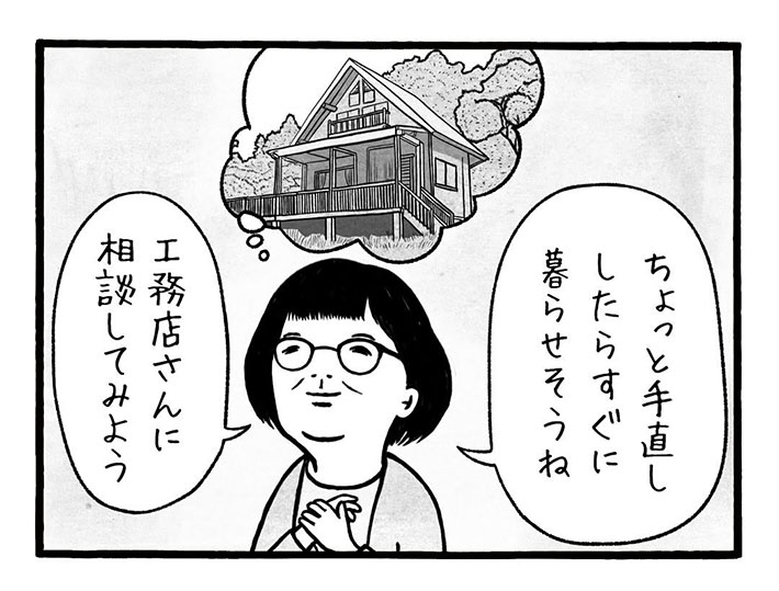 工務店の日報の漫画