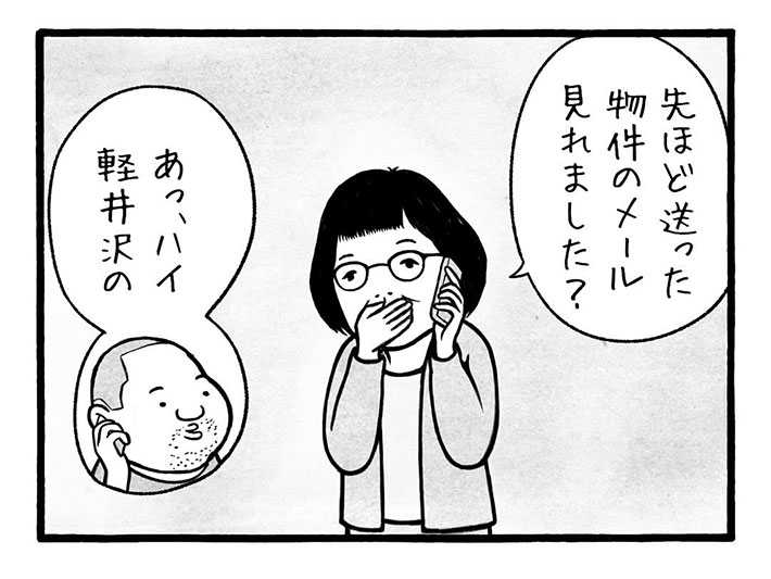 工務店の日報の漫画