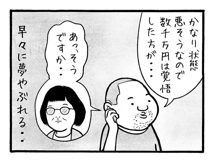 工務店の日報の漫画