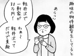 工務店の日報の漫画