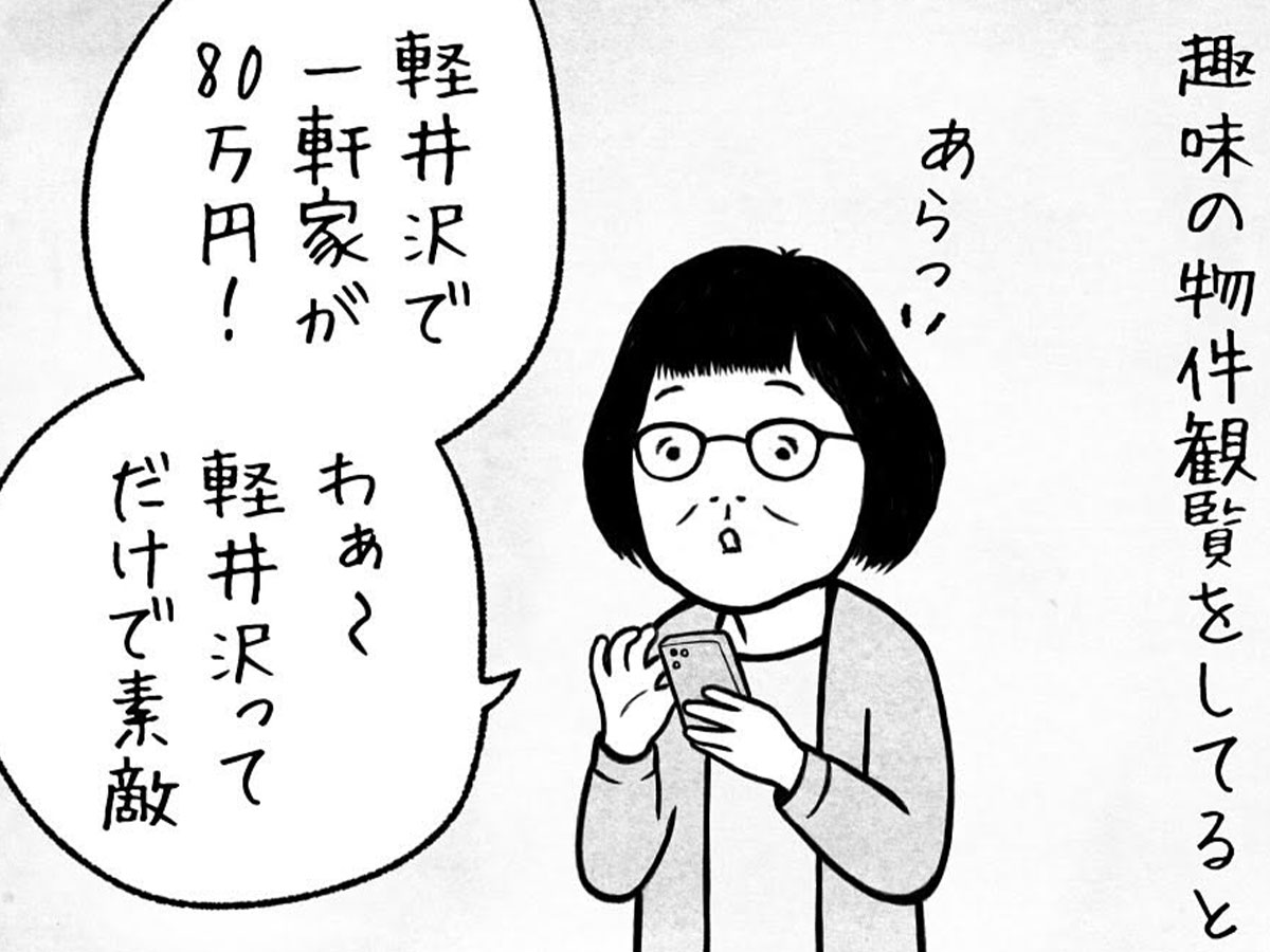 工務店の日報の漫画