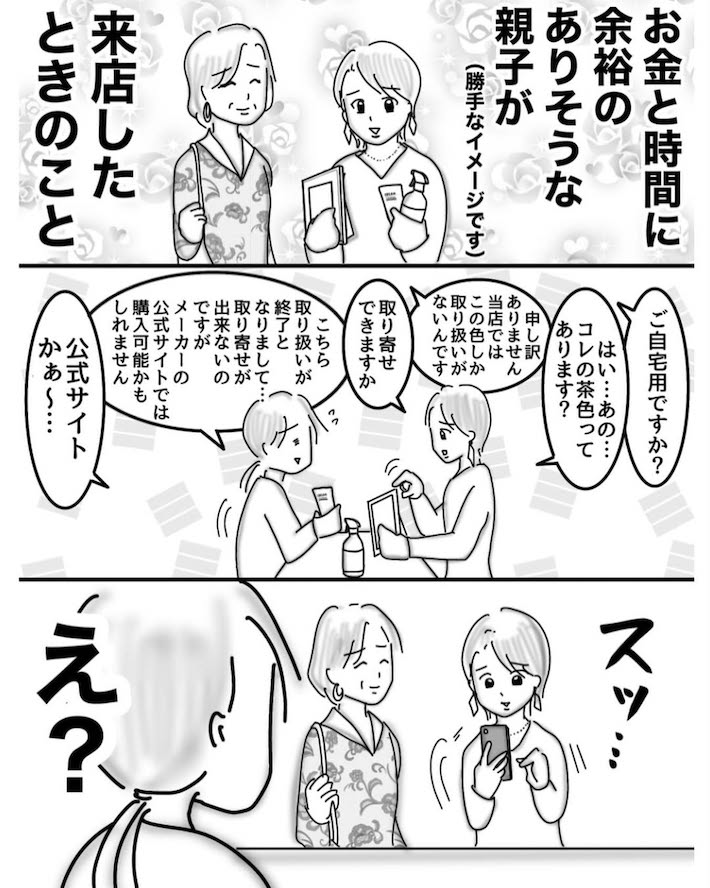 『恐ろしくマイペースなお客様』の漫画画像