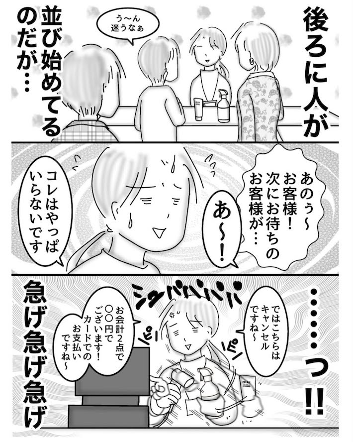 『恐ろしくマイペースなお客様』の漫画画像