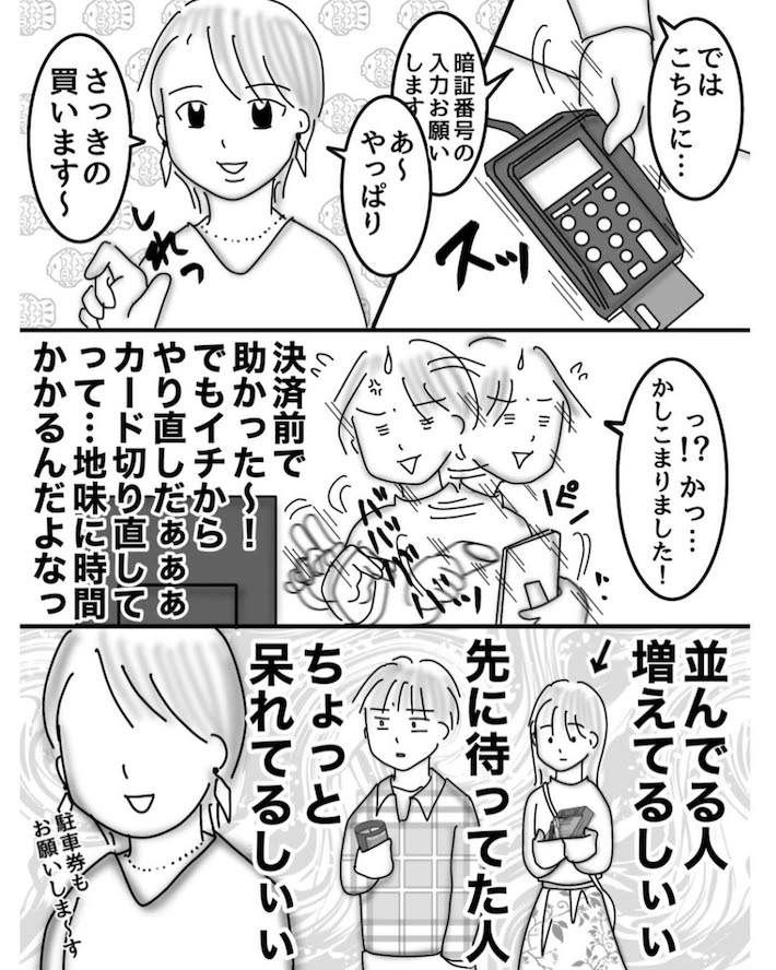 『恐ろしくマイペースなお客様』の漫画画像