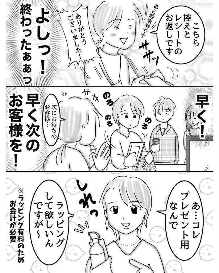 『恐ろしくマイペースなお客様』の漫画画像