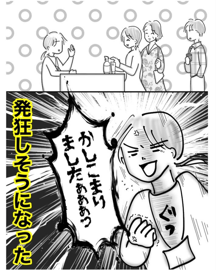 『恐ろしくマイペースなお客様』の漫画画像