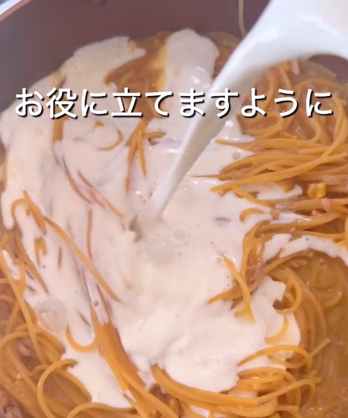 パスタに牛乳を入れている様子